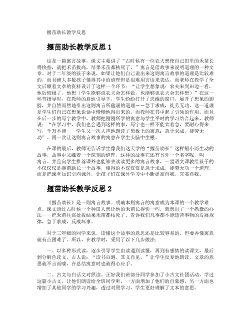 揠苗助长教学反思