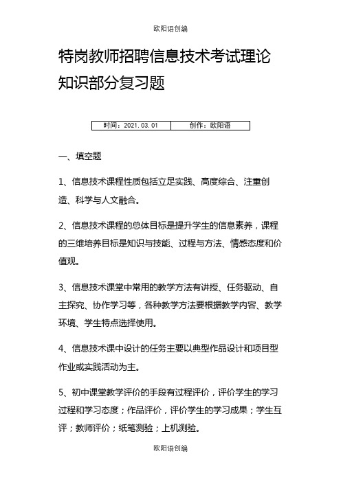特岗教师信息技术题之欧阳语创编