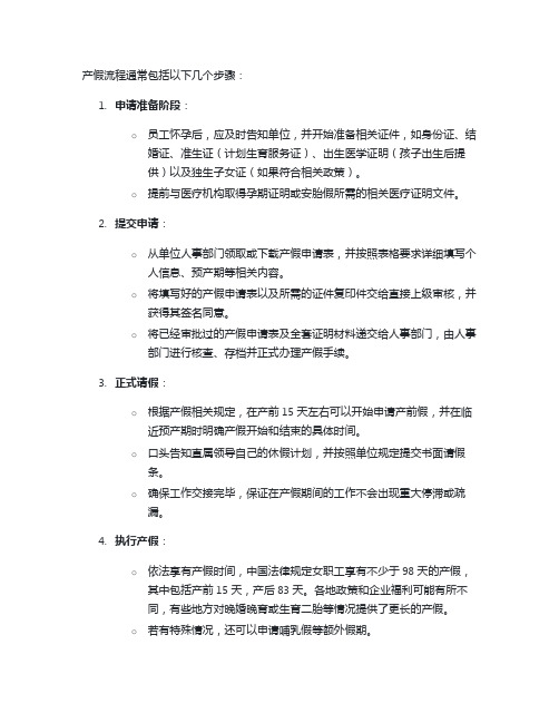 产假流程和时间表