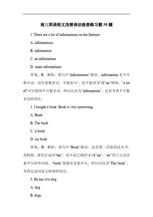 高三英语短文改错语法检查练习题50题