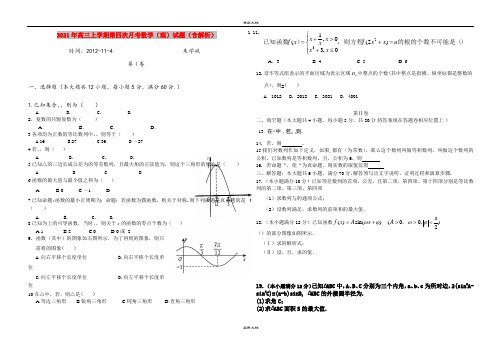 2021年高三上学期第四次月考数学(理)试题(含解析)