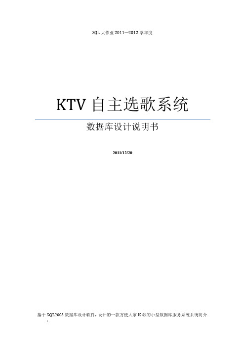 KTV自主选歌系统数据库(期末大作业-看看你就知道对你多有用!)