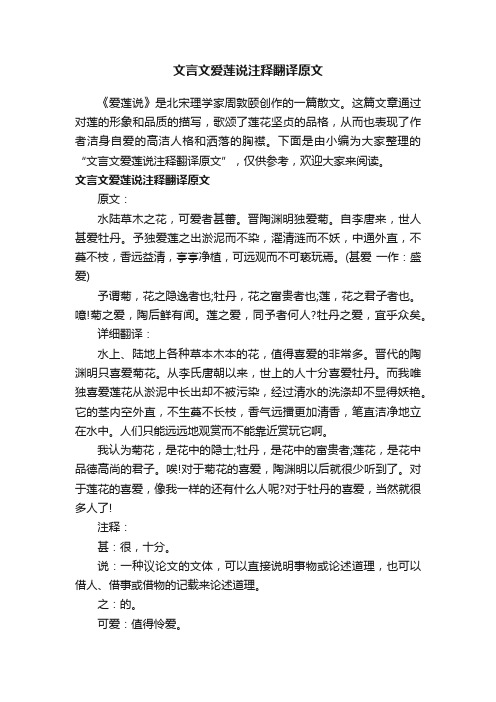 文言文爱莲说注释翻译原文