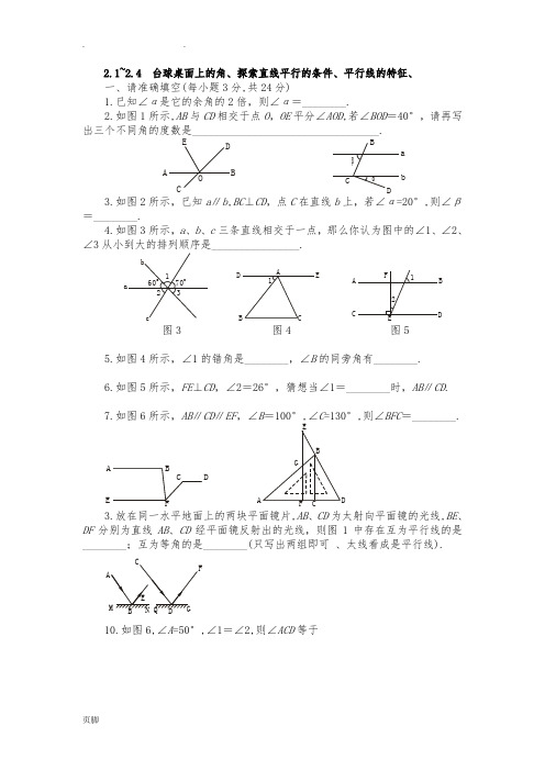 余角补角对顶角经典练习题