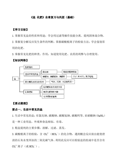 初三化学下册《盐 化肥》全章复习与巩固(基础) 巩固练习 (2)