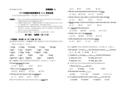 珠海市08高职考模拟考(二)英语试卷