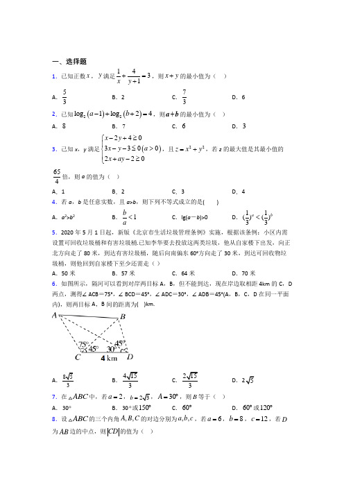 【苏科版】高中数学必修五期末第一次模拟试题附答案(1)