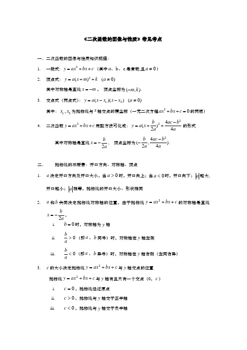 《二次函数的图像与性质》常见考点