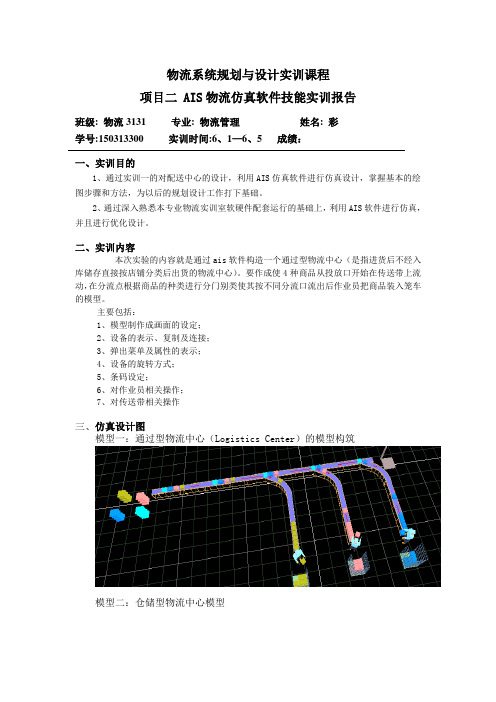 AIS物流仿真软件技能实训报告