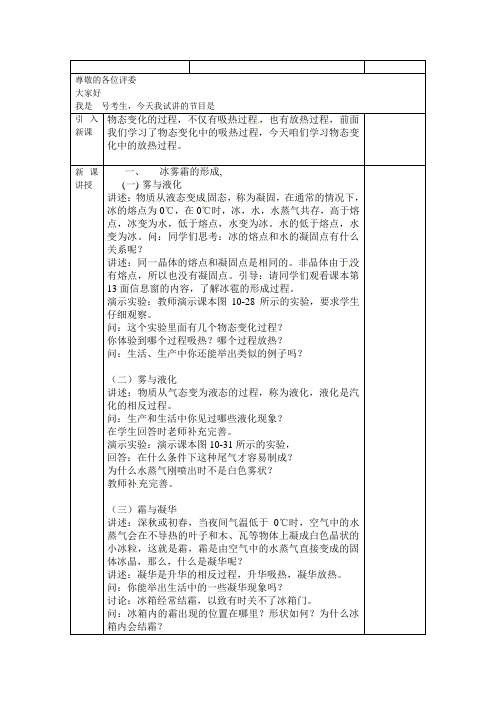 11.3物质变化中的放热过程        改