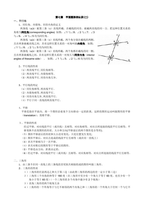 苏教版七年级数学下册基本知识点