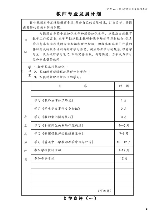 (完整word版)教师专业发展报告册