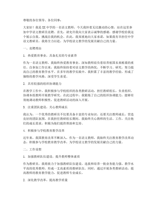 中学语文教研员竞聘