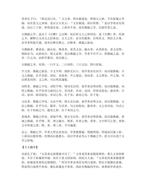 文言文推敲_全文翻译