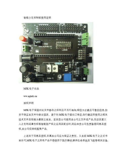 智能小车控制板使用说明概要