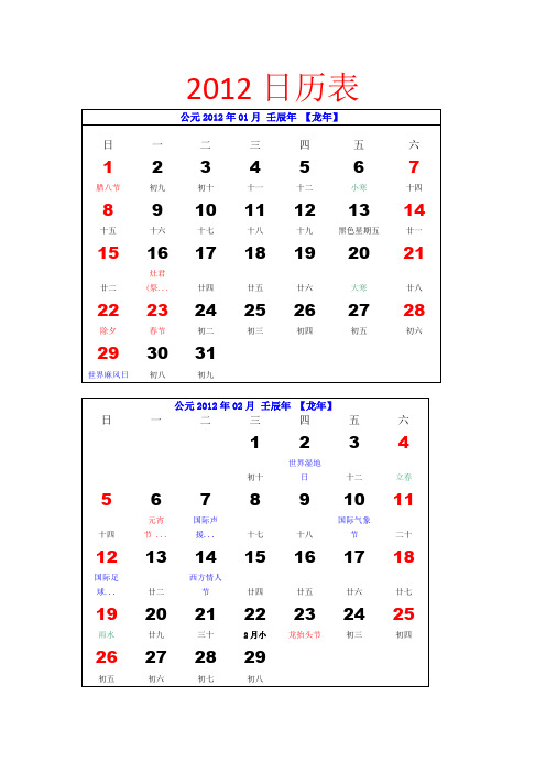 2012年日历表最新的(可打印)