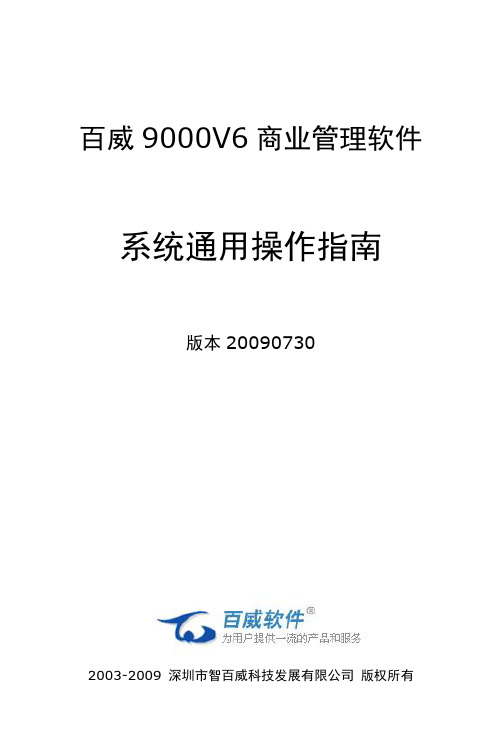 系统通用操作指南_9000V6商业