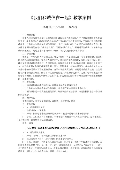 我们和诚信在一起教学案例