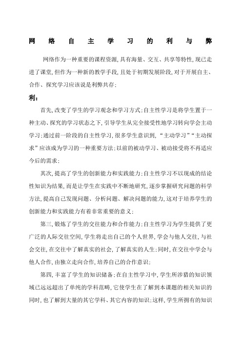 网络自主学习的利与弊