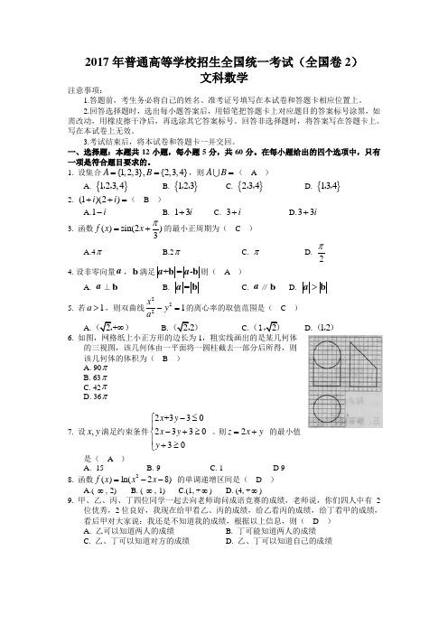 2017年高考文科数学全国2卷(含答案)