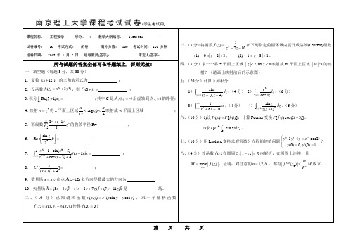 南京理工大学(工程数学(4.0学分)(A)(18.1.5))