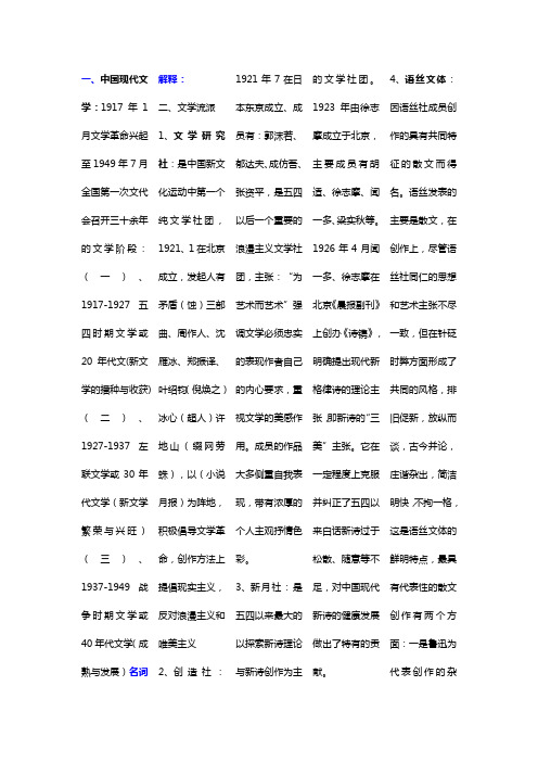 中国现代文学史