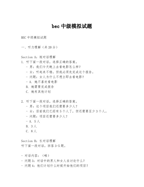 bec中级模拟试题