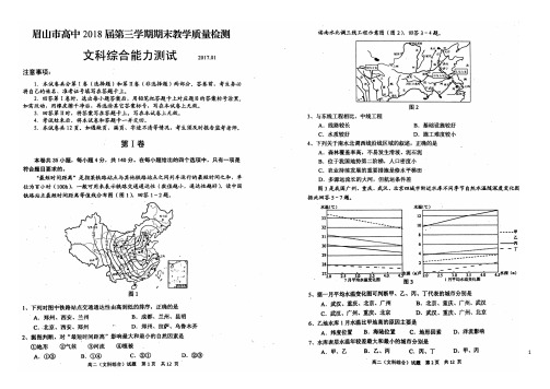 四川省眉山市高二文综上学期期末教学质量检测试题