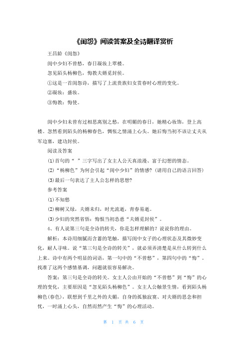 《闺怨》阅读答案及全诗翻译赏析