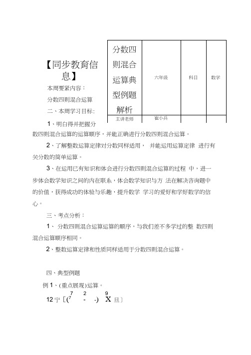 分数四则混合运算典型例题解析