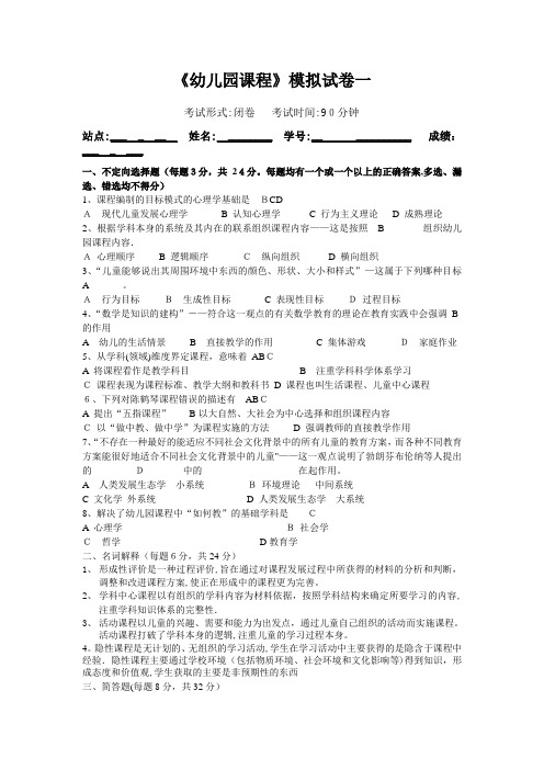 幼儿园课程模拟试卷