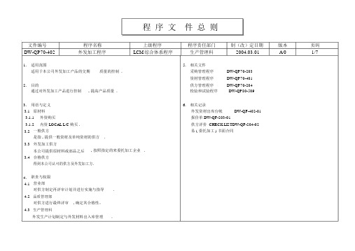 1外发加工管理程序