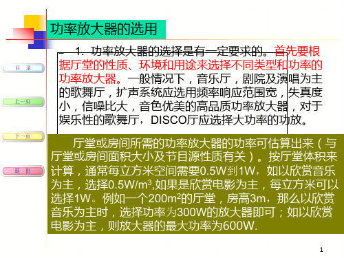 现代音响与调音技术课件第12次课