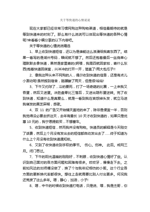 关于等快递的心情说说_说说