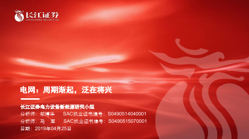 电力:周期渐起 泛在将兴