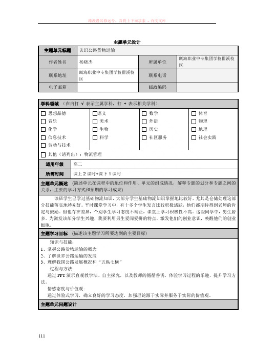 至爱亲情——主题单元设计模版及主题单元规划思维导图