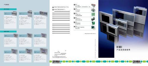 HMI快速选型手册