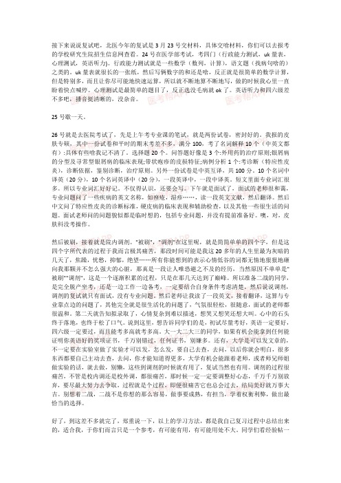 北京大学临床检验诊断学复试经验