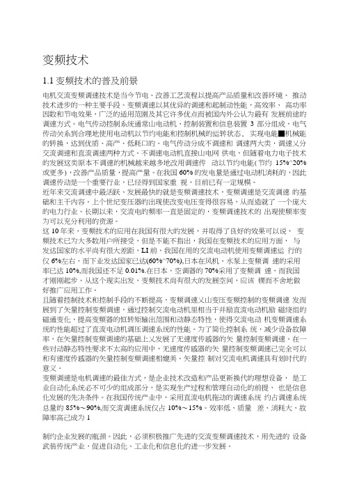 变频技术中英文翻译资料