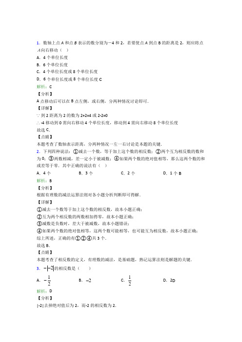 成都玉林中学(肖家河校区)七年级数学上册第一章《有理数》(答案解析)