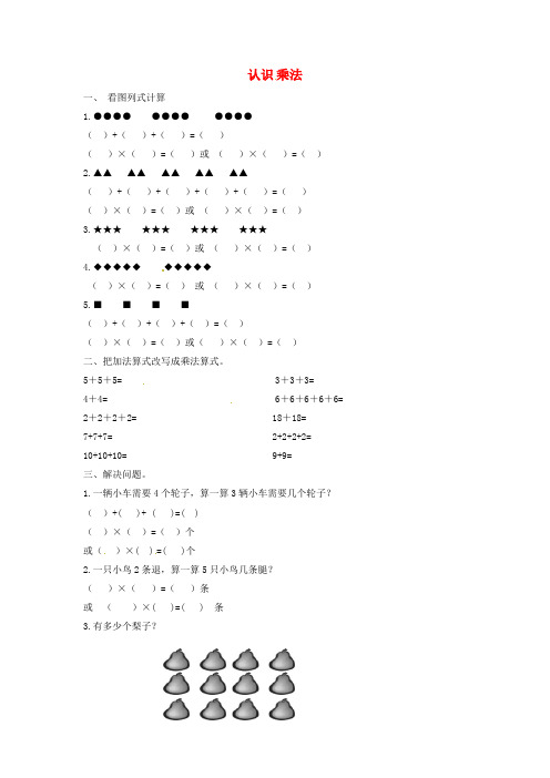 一年级数学下册二游乐园里的数学问题4《认识乘法》习题浙教版