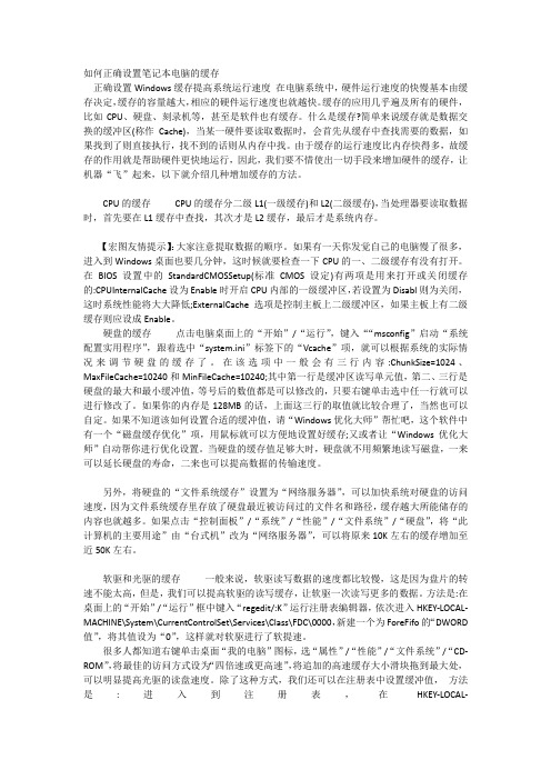 如何正确设置笔记本电脑的缓存