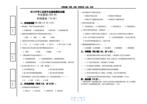 对口升学考试工业类专业基础模拟试卷