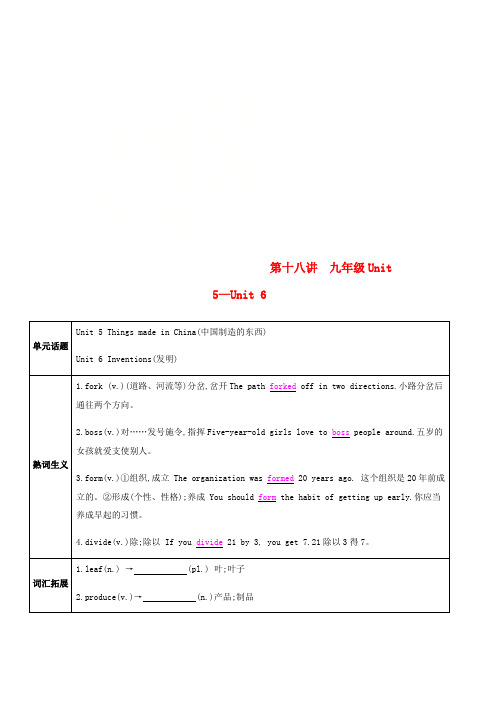 2019中考英语复习第一部分考点知识过关第十八讲九全Unit5_6梳理帮检测word版本