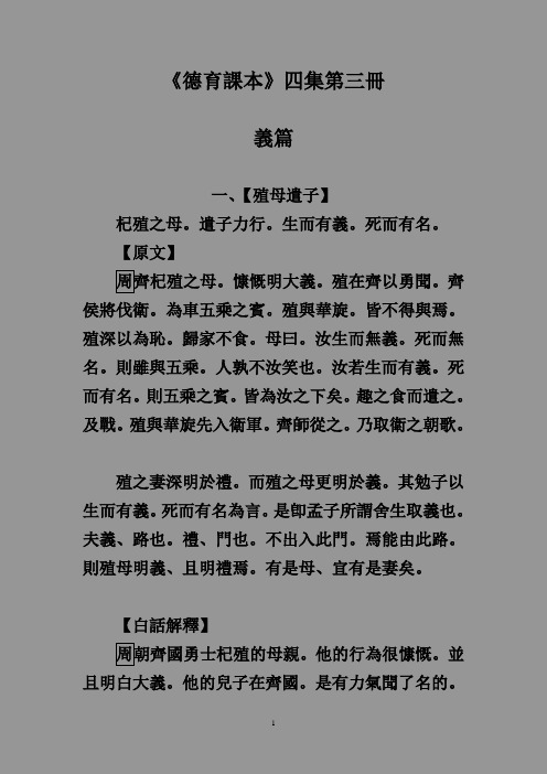 四集卷六 《二十四义》