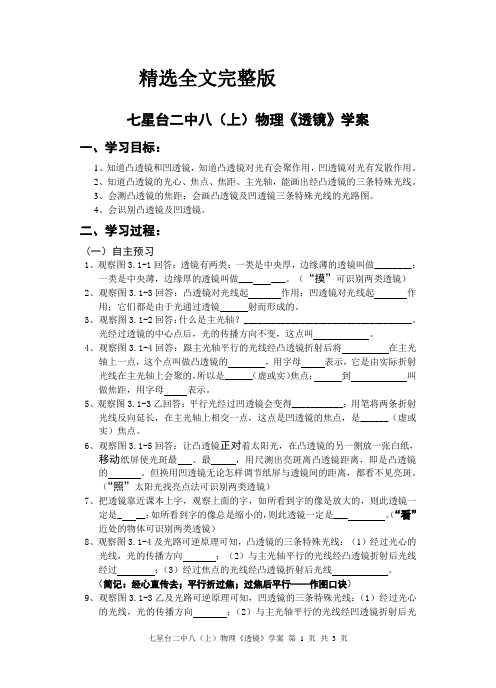 八年级物理《透镜》导学案 (2)精选全文完整版