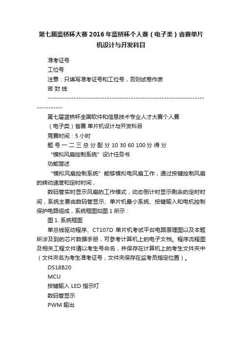 第七届蓝桥杯大赛2016年蓝桥杯个人赛（电子类）省赛单片机设计与开发科目