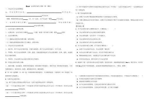 高一物理必修二 第五章第一节5.2 练习题