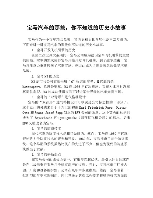 宝马汽车的那些,你不知道的历史小故事