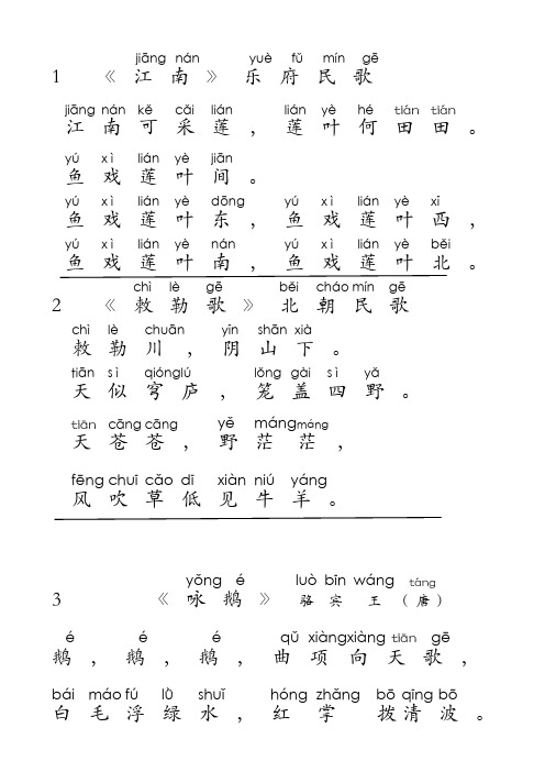 古诗70首拼音标注